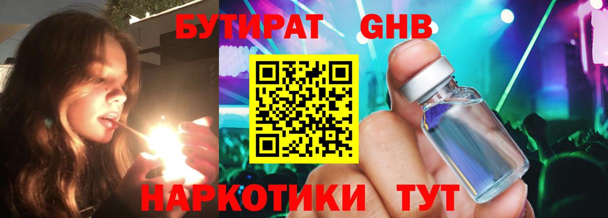 Алексин  Бутират вода  Вход с VPN 