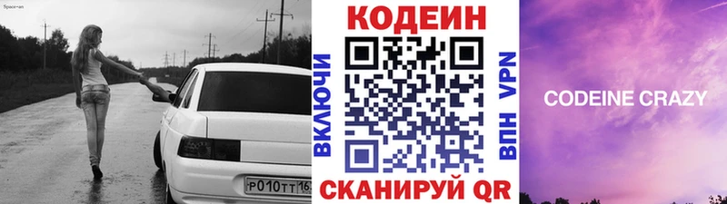 Codein напиток Lean (лин) Алексин