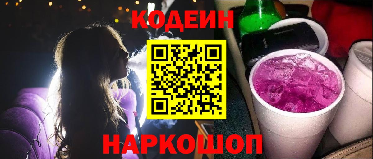 Кодеин Purple Drank  Codein Purple Drank  Алексин 