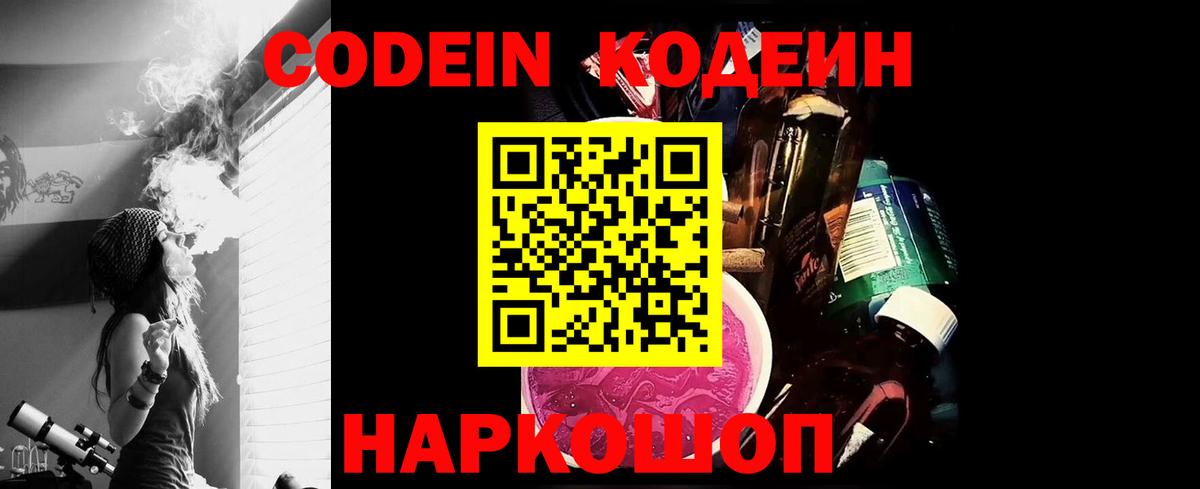 Кодеин напиток Lean (лин)  Кодеин Purple Drank  Вход с VPN  Алексин 