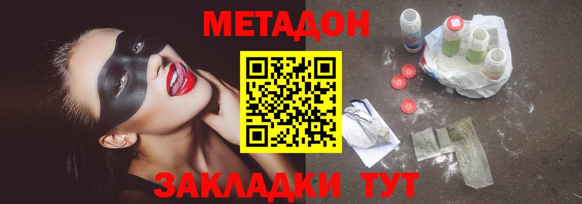МЕТАДОН кристалл  сайты даркнета Telegram  Алексин  Метадон methadone 