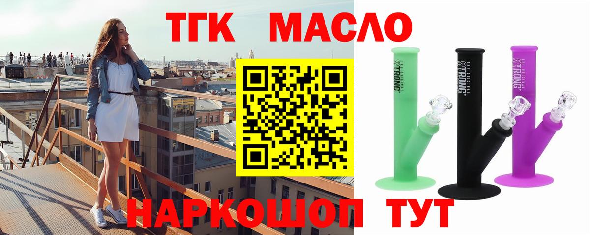 ТГК THC oil Алексин