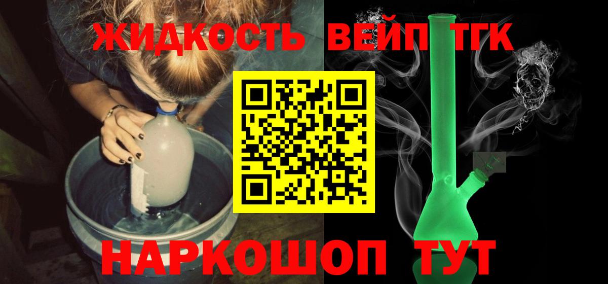 Дистиллят ТГК вейп Алексин